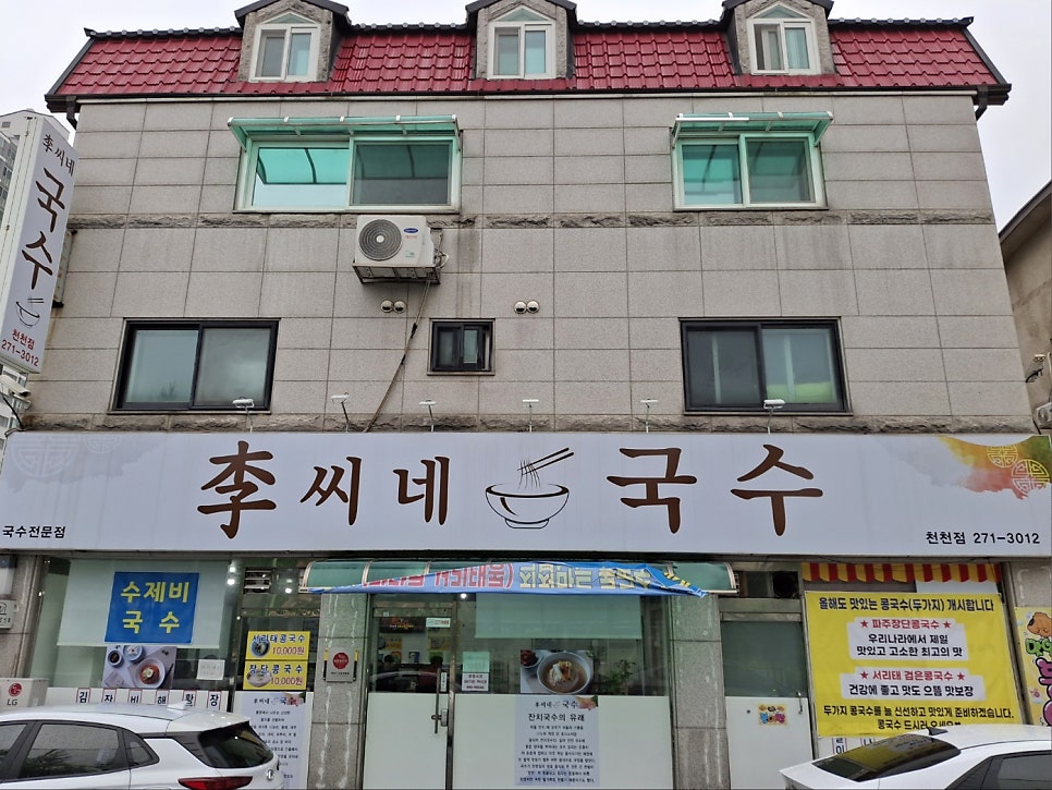 이씨네국수 천천점 사진 1