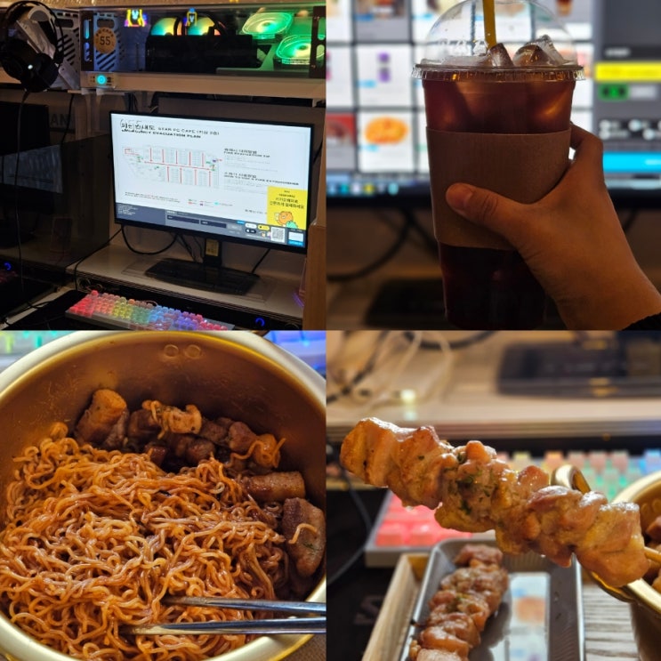  안성 피시방 스타pc 카페 한경대본점 데이트 가볼만한곳