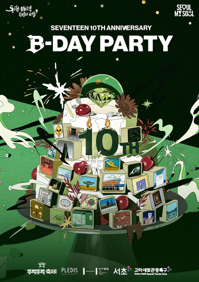 <b>세븐틴</b>, 데뷔 <b>10주년 기념</b>…23~25일 서울 세빛섬 대형 팝업 오픈