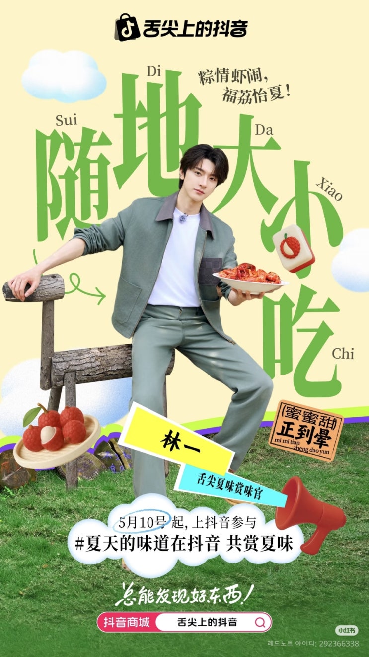  [250513] 舌尖上的抖音(설첨상적두음) EP01 _ 예고편, 포스터, 현장사진