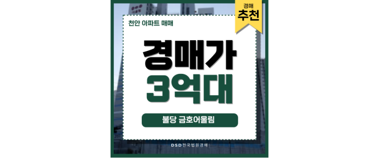 천안아파트매매 불당 금호어울림 지금 투자해야 할 이유는? 천안아파트매매 불당 금호어울림 지금 투자해야 할 이유는?