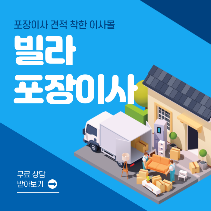  사무실 계룡 빌라포장이사견적 착한 이사몰