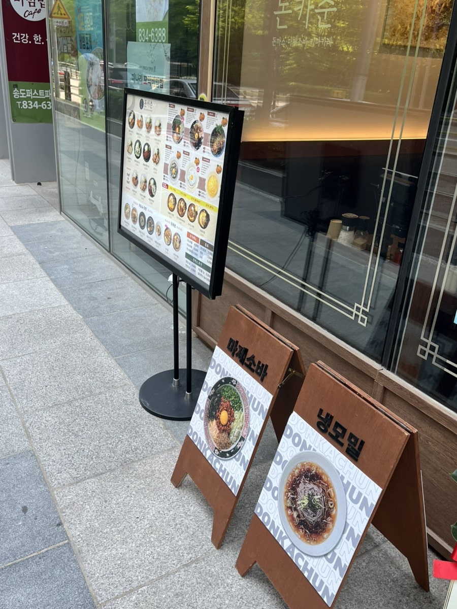돈카춘 송도점 사진 2