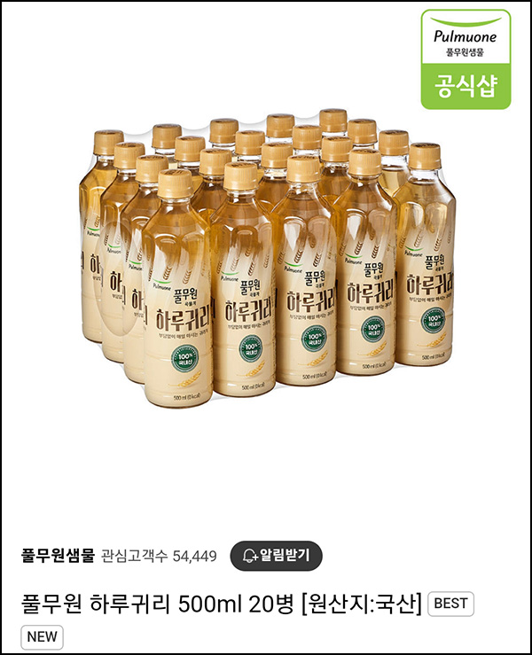 풀무원 하루귀리 500ml *20병(무배 300명/일)선착 오전 11시~05.14까지 풀무원 하루귀리 500ml *20병(무배 300명/일)선착 오전 11시~05.14까지