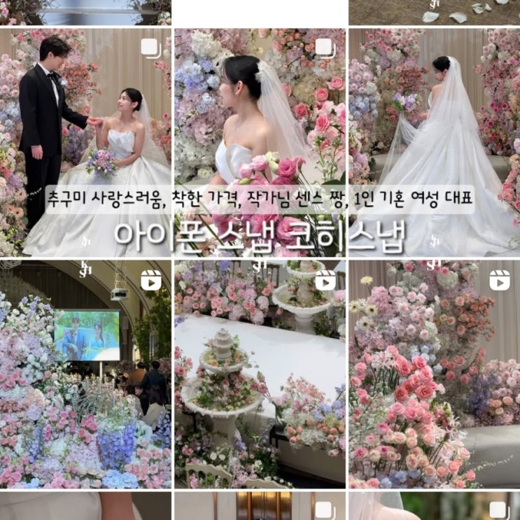  [w.06] 아이폰 스냅 : 코히스냅 추구미 사랑스러움 / 1인 기혼 여성 대표 / 착한 가격 / 작가님 센스