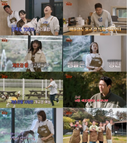 [집 나가면 <b>개호강</b>] <b>전현무</b>X강소라X조한선X박선영X’아이브’... 
