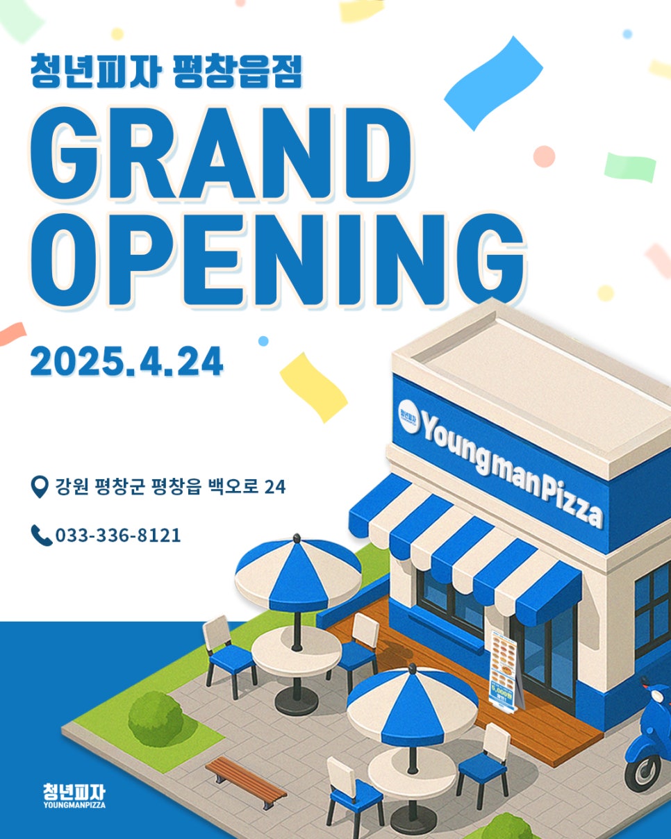 청년피자 평창읍점 사진 1