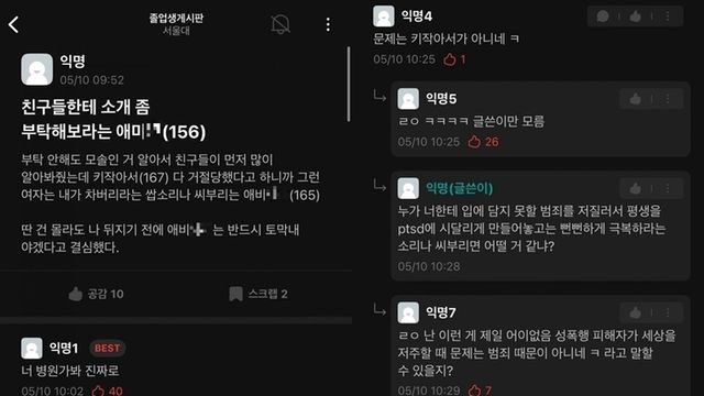  “작은 키 물려준 부모 XX 낼 것” 서울대 졸업생 살해 예고글