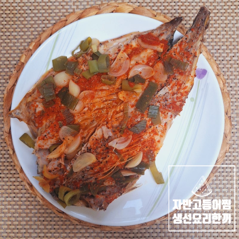 자반고등어찜 생선찜 맛있는 생선요리 한 끼