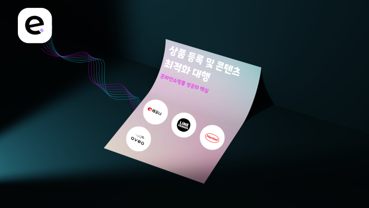 상품 등록과 상세페이지 최적화, ‘그거 그냥 올리면 되는 거 아니에요?’라는 말에 대하여