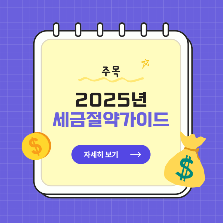 "2025년 세금절약 가이드" 장부에 매출과 매입 내역을 기록하여 소득금액을 계산하는 경우 종합소득세를 줄일 수 있다. "2025년 세금절약 가이드" 장부에 매출과 매입 내역을 기록하여 소득금액을 계산하는 경우 종합소득세를 줄일 수 있다.