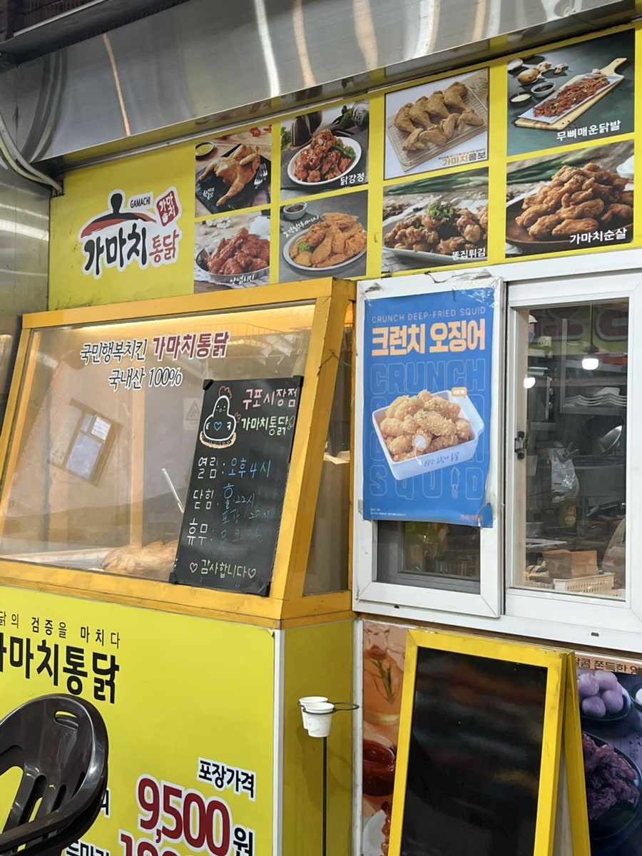 가마치통닭 부산구포시장점 사진 2