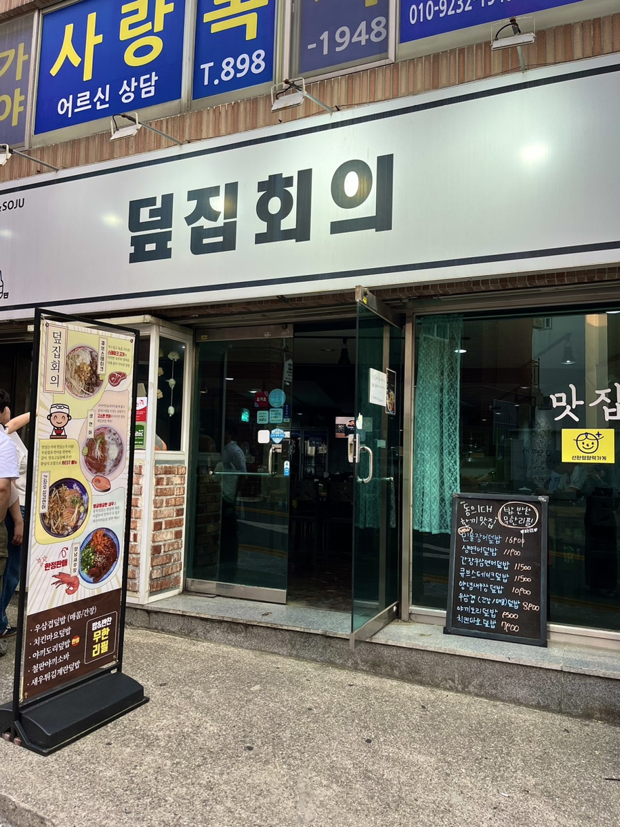 덮집회의 동의대점 사진 1
