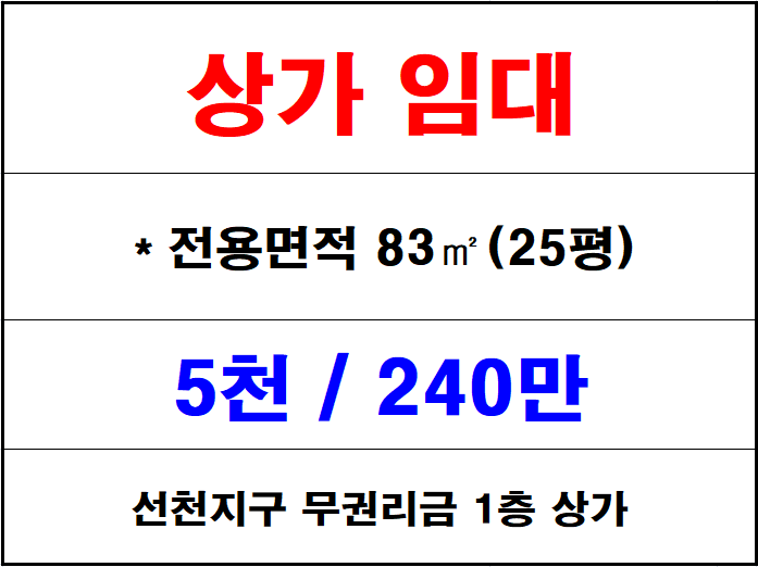  김해 주촌 선지리 1층 상가 임대, 선천지구 25평 코너각지 상가