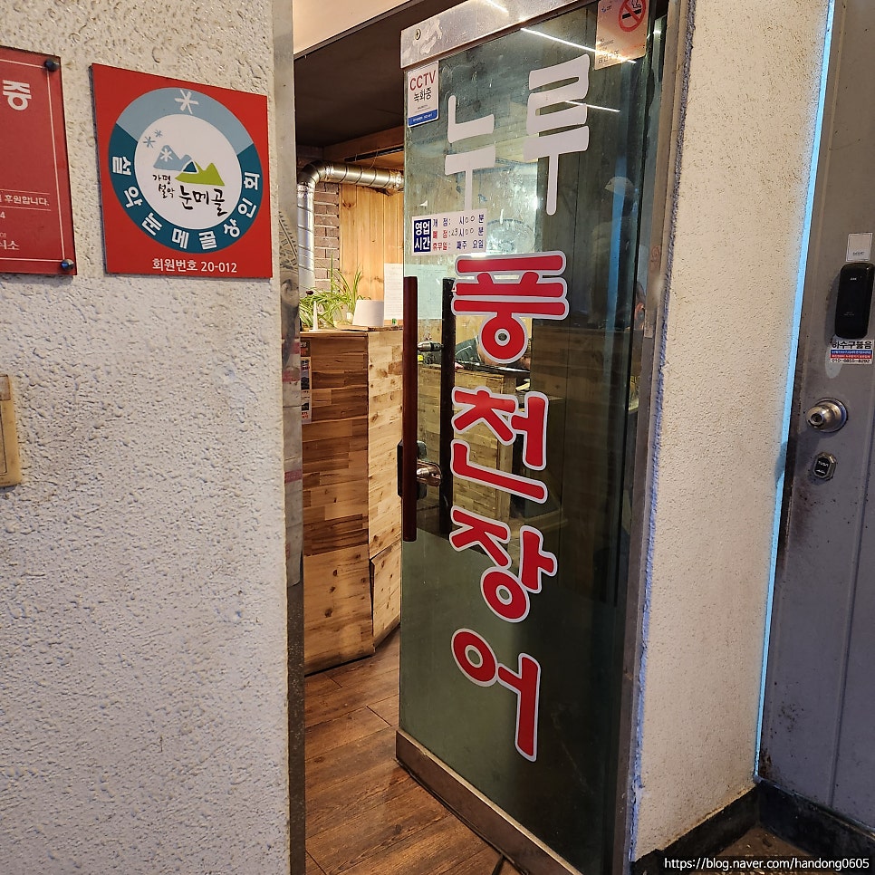 누루풍천장어구이 사진 2