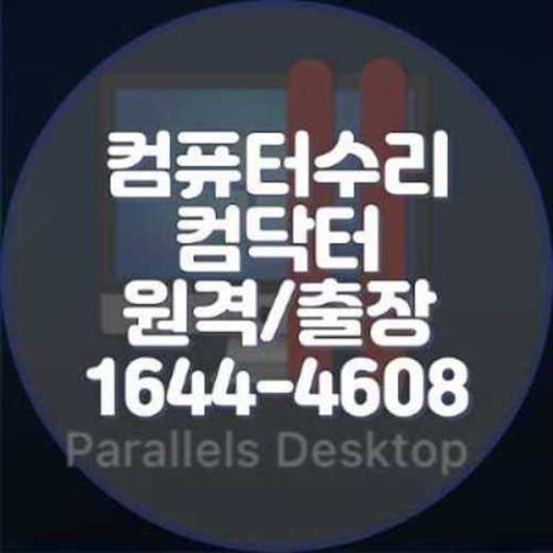  대전 대덕구 컴퓨터 프로그램 설치, 이제 전문가에게 맡기세요!