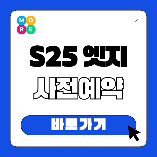  갤럭시 S25 엣지 출시일 사전예약 혜택부터 가격·스펙·색상까지 총정리!