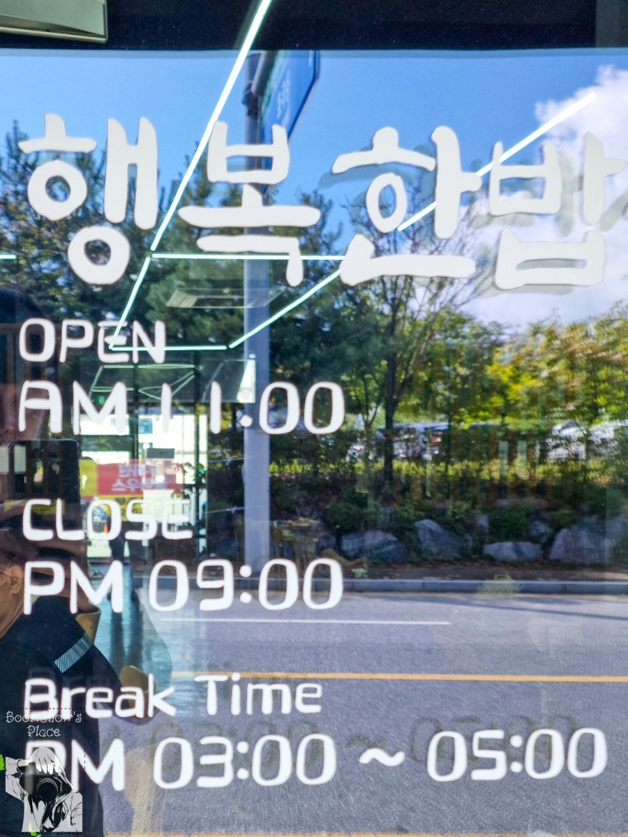 행복한밥상 사진 3