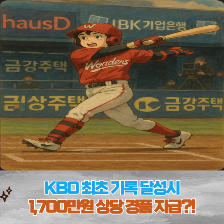 SSG <b>최정</b>, KBO 최초 <b>500홈런</b> 눈앞, <b>홈런</b>볼에 1,700만원... 