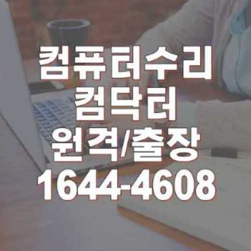  서원구 컴퓨터, 노트북, 맥북 프로그램 설치 전문가: 빠르고 정확한 해결책