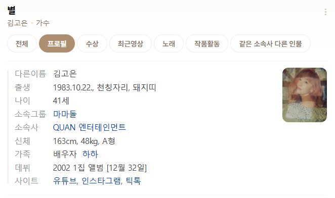  별(BYUL, 김고은) 프로필 완전 정리: 따뜻한 목소리로 위로를 전하는 그녀