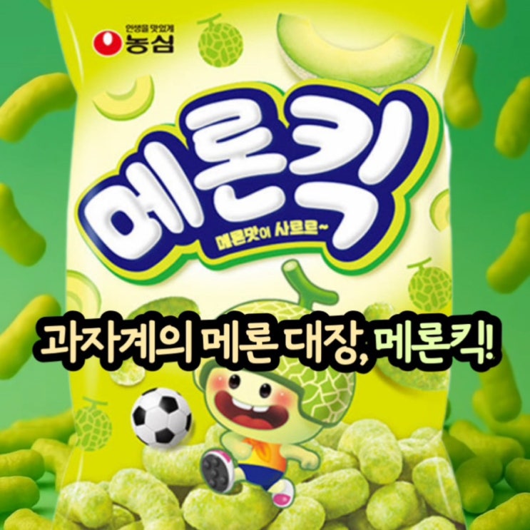  ‘바나나킥’ 보다 맛있는 ‘메론 킥’ 꼭 드셔 보세요!강추