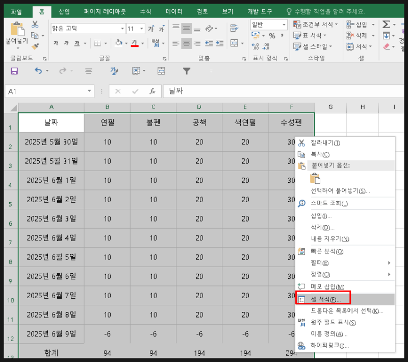[Excel] 엑셀 표만들기 기초부터 실전까지 – 행,열 설정, 날짜·숫자 입력, 입출고 관리까지 한 번에! : 네이버 블로그