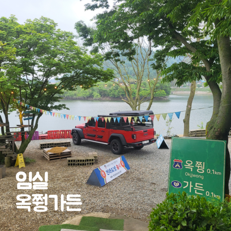  옥쭹가든 임실 옥정호 애견 카페 전주 근교 가볼만한곳