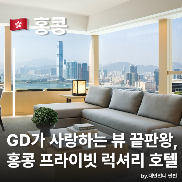  지디도 반한 홍콩 어퍼하우스 호텔 뷰맛집 호캉스 추천 The Upper House