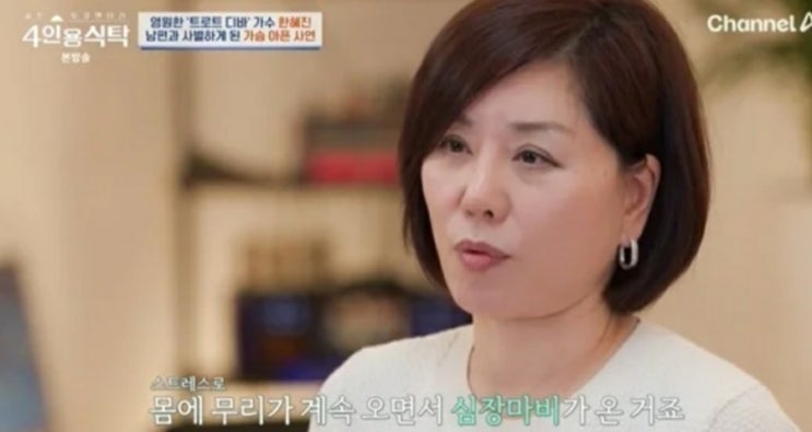 “하늘이 무너진 줄”…<b>한혜진</b>의 <b>남편</b>과 이별 이야기