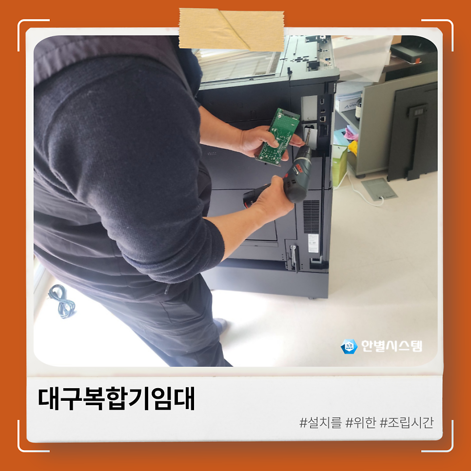 대구복합기임대 가성비 좋은 복사기 렌탈로 사무환경 구축 현장 사진 4