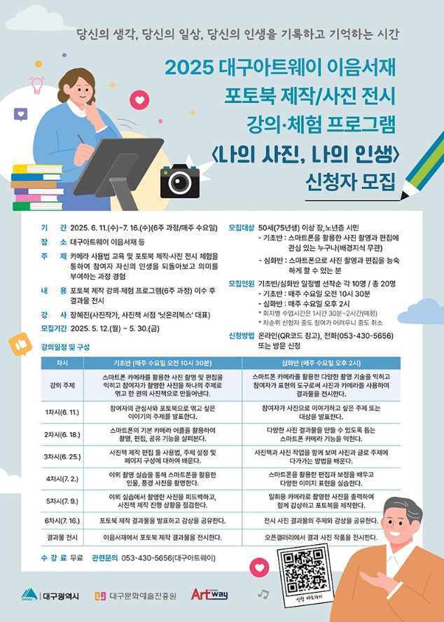 장노년층의 일상을 한 권의 책으로… 대구 '나의 사진, 나의 인생' 참가자 모집 [한국철도일보]