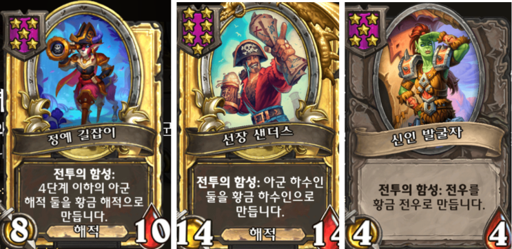  정예 길잡이를 황금으로 내기 (+샌더스, 신인 발굴자) [하스스톤 전장 시즌10]