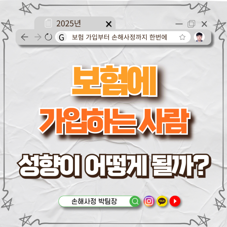  보험에 가입하는 사람들의 성향은?
