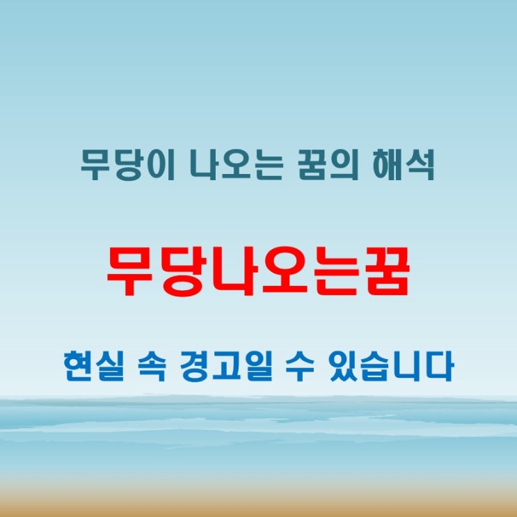  무당나오는꿈 해몽이 현실 속 전하는 메세지