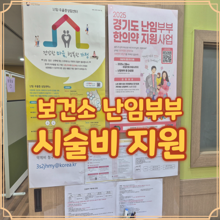  난임부부 시술비 지원 신청 가능 조건과 필요한 서류 한눈에 보기
