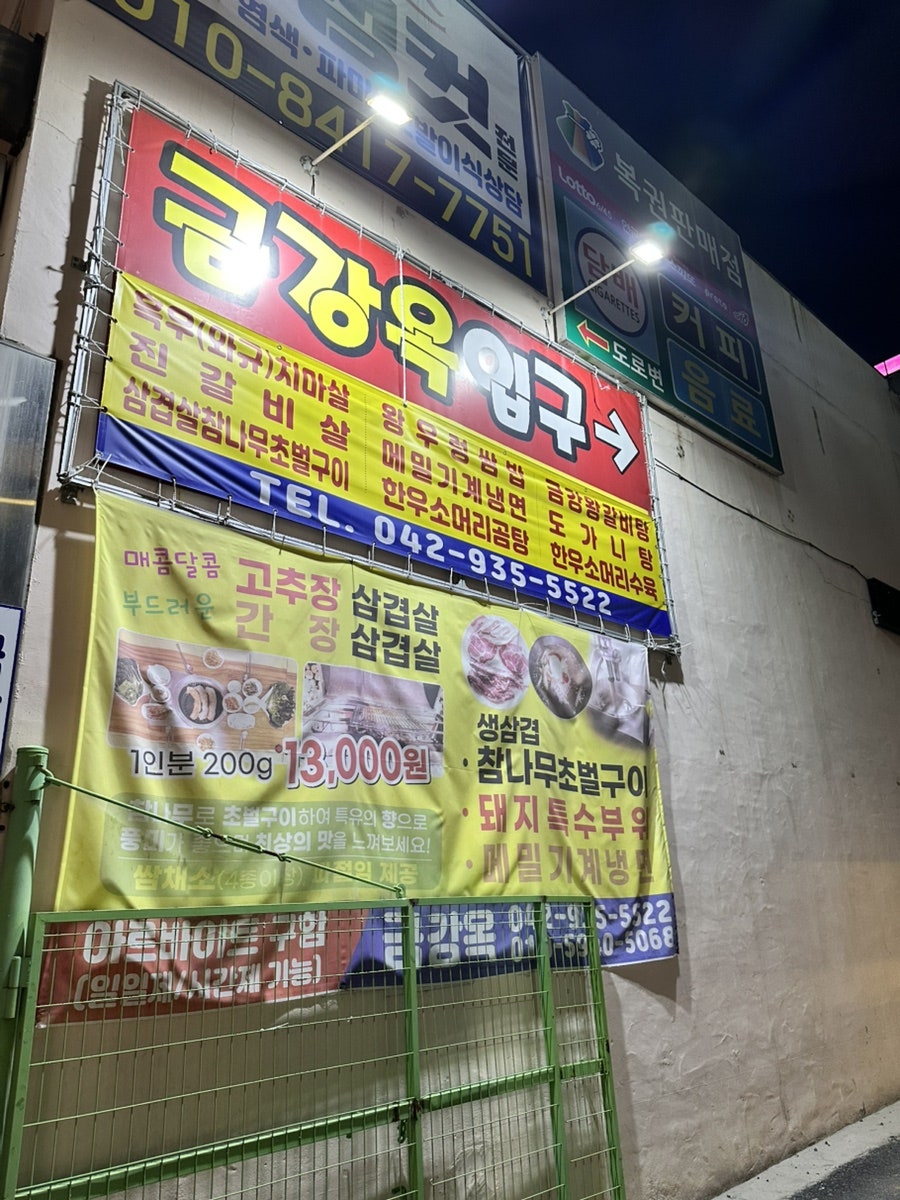 금강옥 사진 2