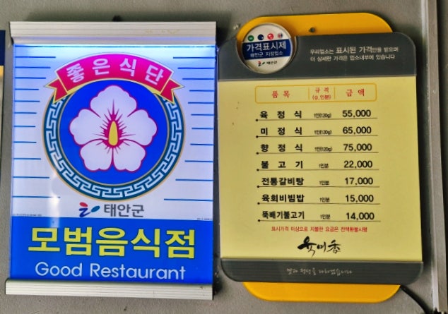 육미향 사진 2