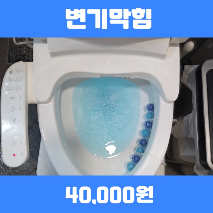  범계변기막힘 평촌고압세척 사례