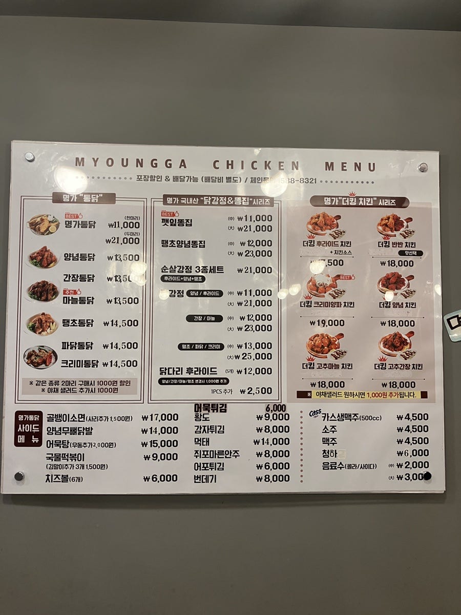 명가통닭 청구점 사진 5