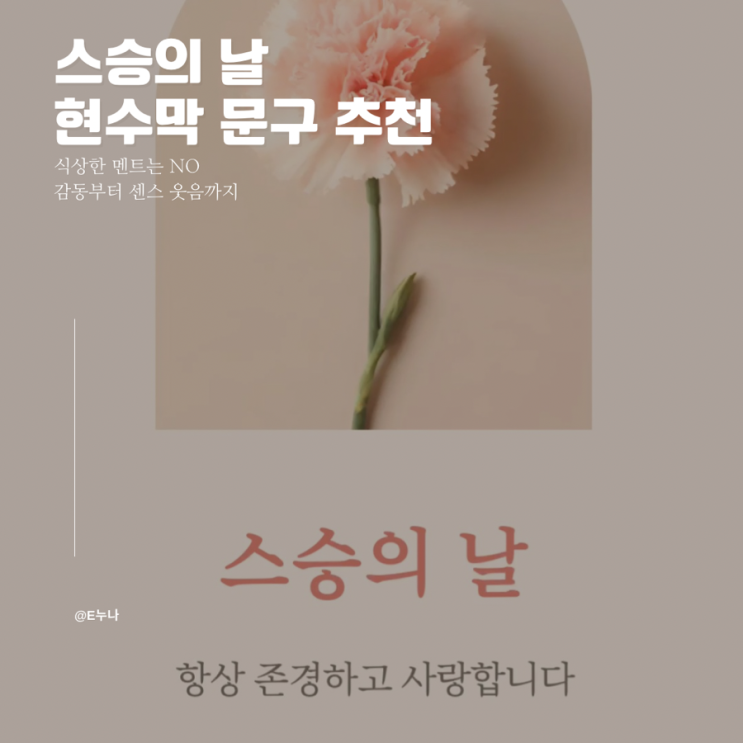  스승의 날 현수막 문구 추천