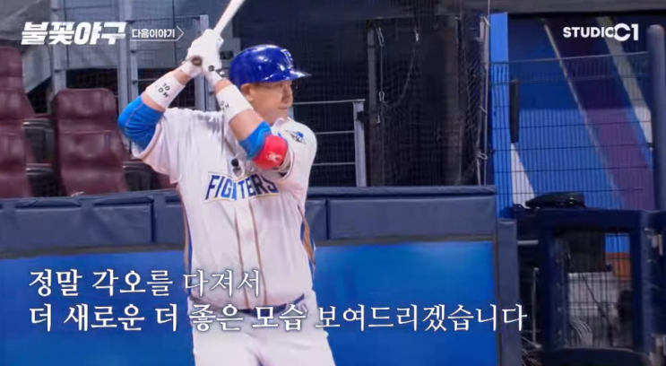  불꽃야구 방송사 멤버 직관 방송 시간 유튜브 파이터즈 유니폼 플랫폼 선수 김재호 연봉 방출 정보 총정리