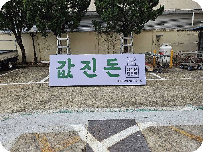  대구 가성비 최고 플렉스간판 종류 및 천갈이는 어떻게 할까요?