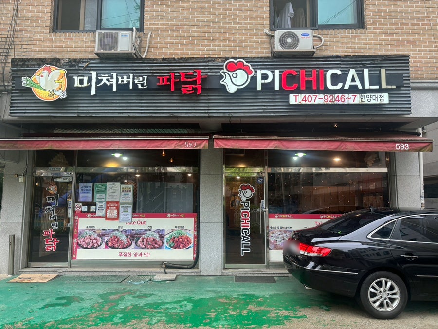 미쳐버린파닭 안산한양대점 사진 1