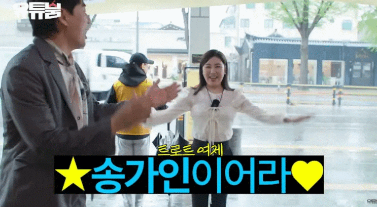 <b>송가인</b>, 유튜브 '유튜붐' 출연…"유지우 무대 넋 놓고 봤다... 