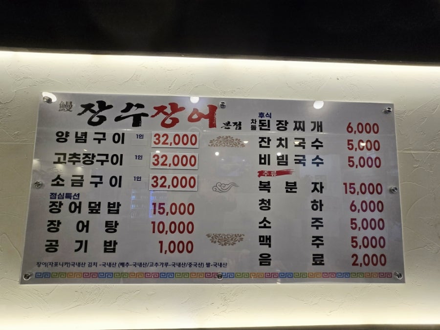 장수장어 본점 사진 6