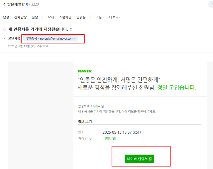  이번엔 네이버 N인증서 해킹메일을 보내왔네요...