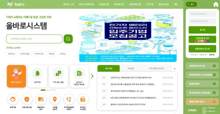  폐기물 처리 신고부터 실적 보고까지(올바로 시스템) [건설, 건축현장]