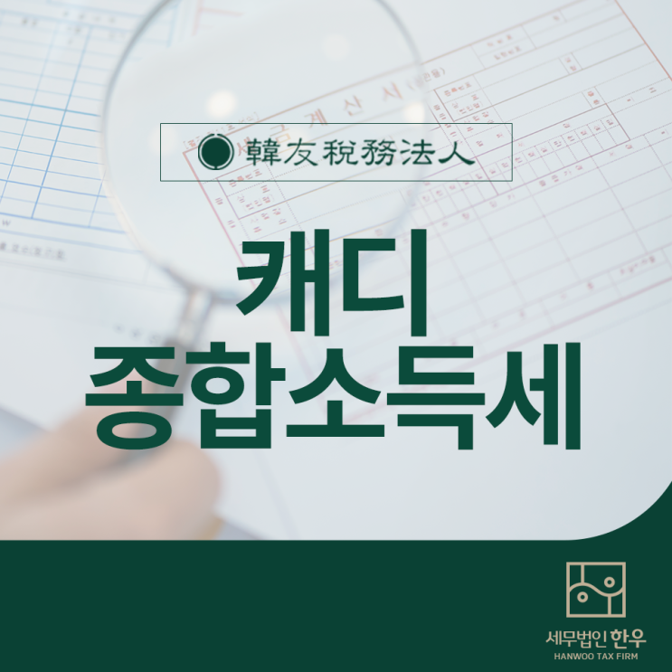 캐디<b>종합소득세 납부</b> 방법, 어렵지 않아요