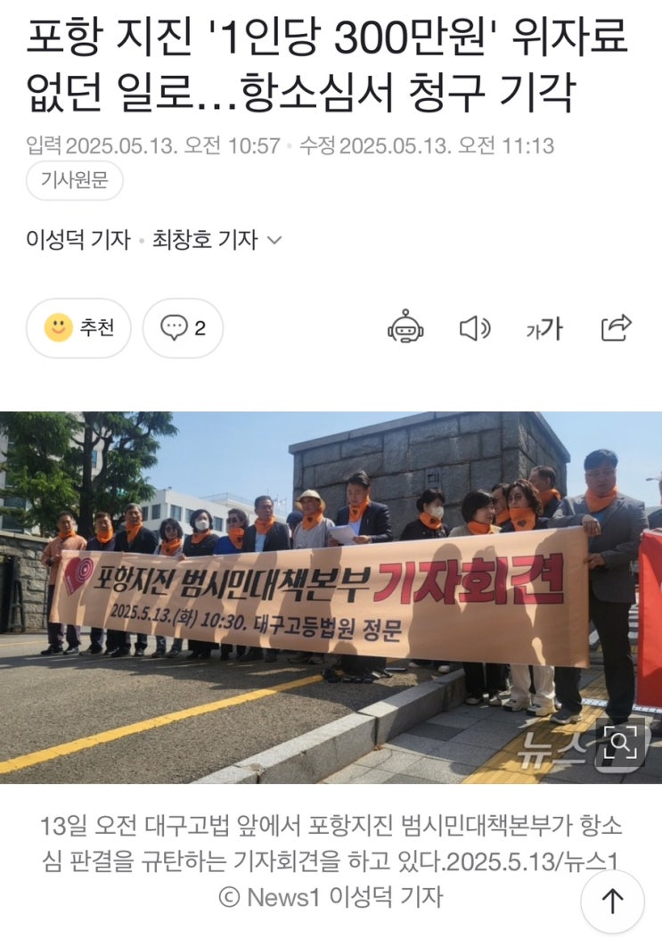 <b>포항 지진</b> '1인당 300만원' 위자료 없던 일로…<b>항소심</b>서 청구... 